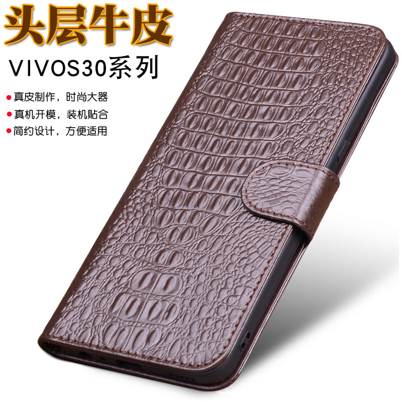 适用VIVOS30系列真皮商务手机套