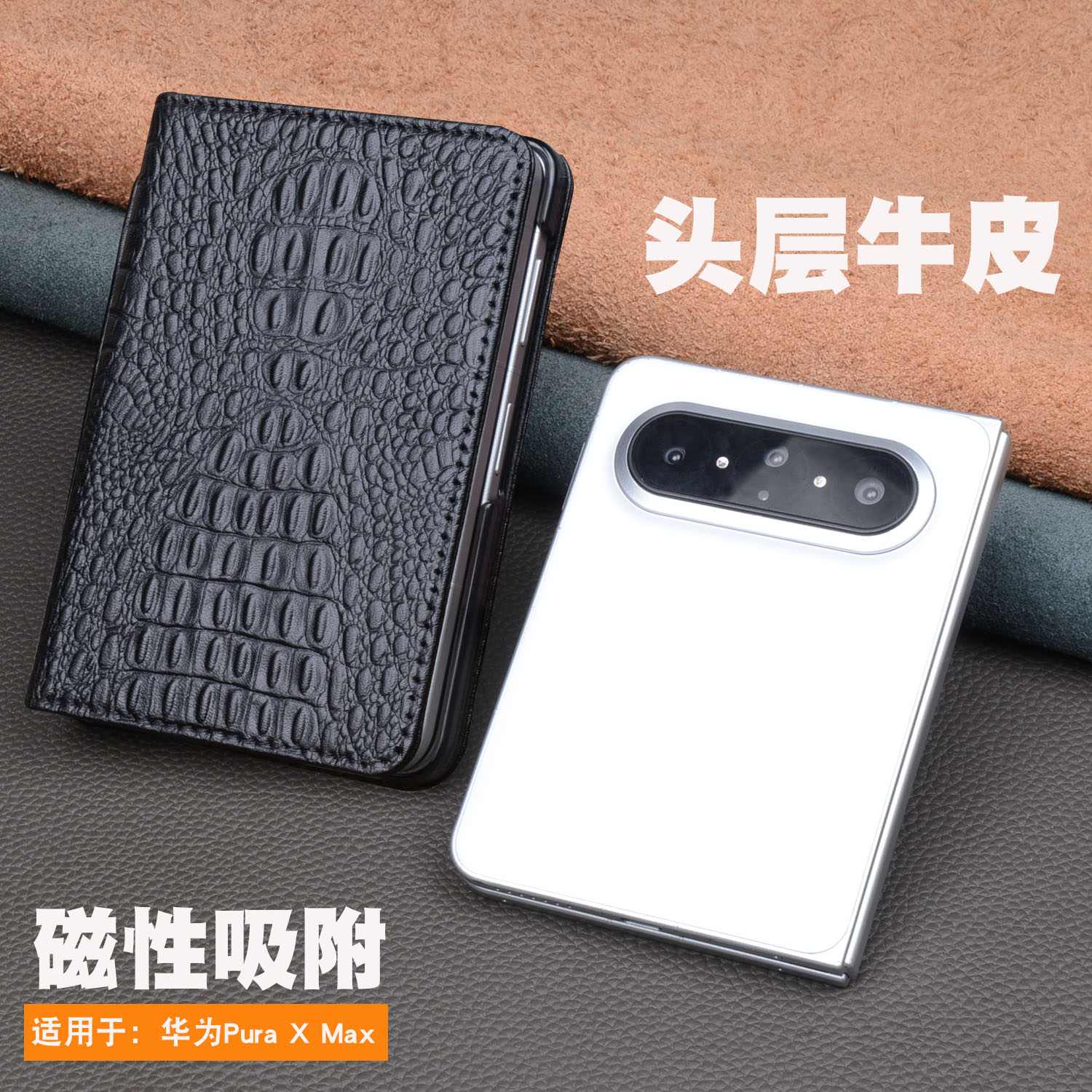 适用华为PuraXMax真皮商务手机套
