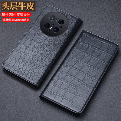 适用Mate70系列真皮商务手机套