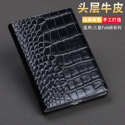 适用三星Fold8系列真皮手机壳