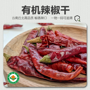 有机干辣椒 云南特产丘北辣椒干辣椒碎辣椒粉辣椒面香辣中辣