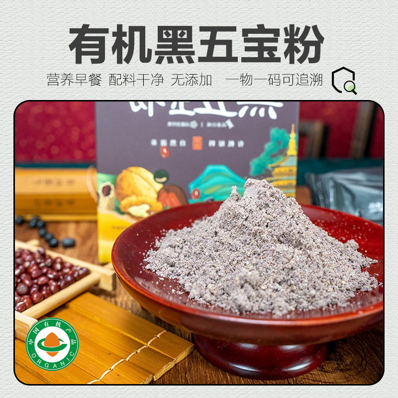 【新品上市】有机黑五宝粉营养代餐粉240g(30g/袋*8袋)XC
