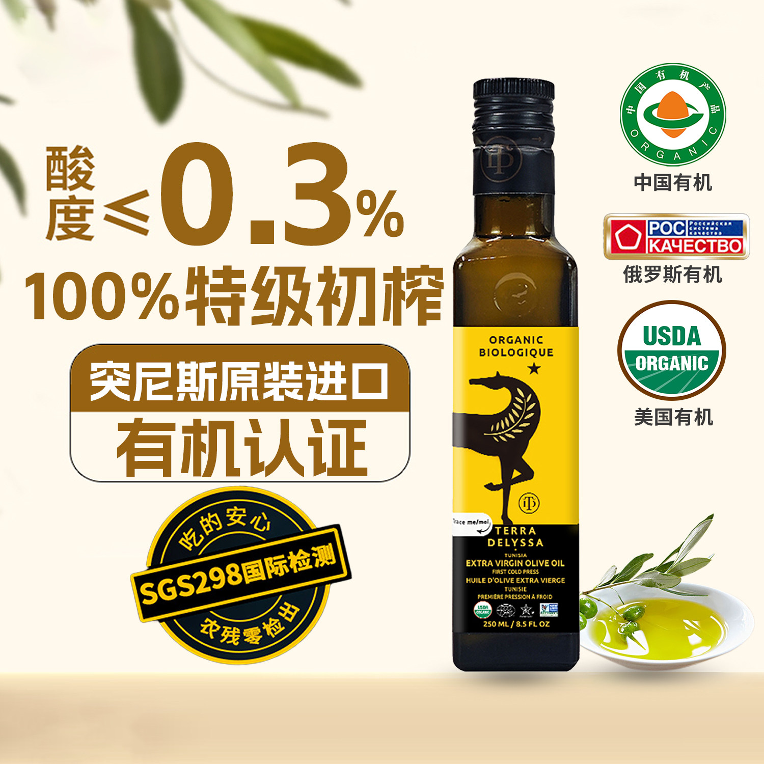 有机橄榄油250ml 特级初榨橄榄油突尼斯原装原瓶进口酸度≤0.3%