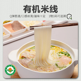 有机米线 上市 胚芽米线260g 新品