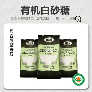 巴西进口ITAJA有机白砂糖 天然甘蔗黄砂糖有机糖黄糖蔗糖白糖2斤