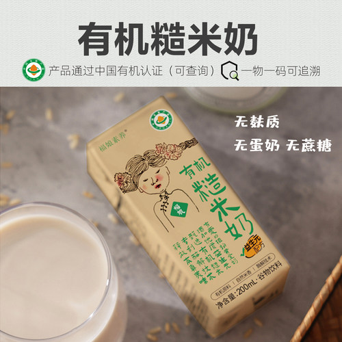 有机糙米奶 0蔗糖无牛奶添加无麸质儿童敏宝谷物奶植物奶*10罐/箱
