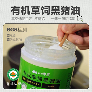 有机猪油 100%无添加0反式脂肪酸山林里草饲纯黑猪油不精炼食用油