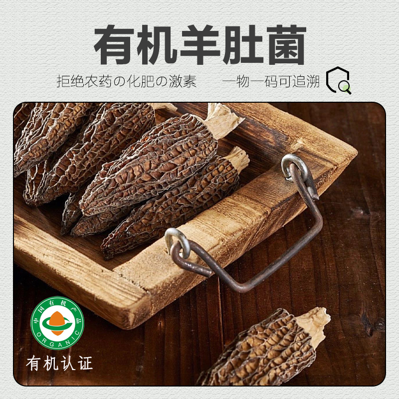 有机羊肚菌 云南菌子特级野生菌菇头茬干货食用菌50g