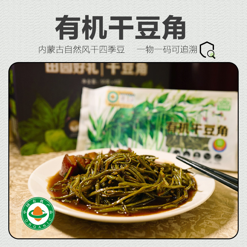 有机干豆角 内蒙古风干四季豆豇豆干脱水蔬菜干