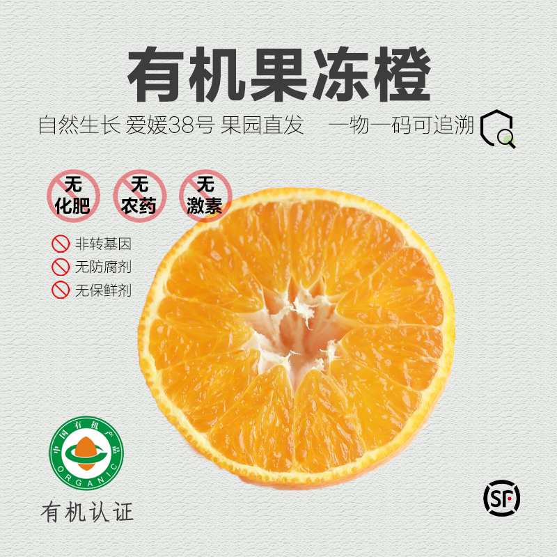【新品上市】有机果冻橙 爱媛38号新鲜水果 5斤