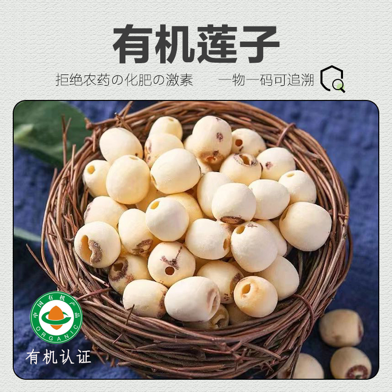有機(jī)干蓮子400g 洪湖水鄉(xiāng)去芯磨皮白糯特級(jí)通心蓮子干貨不帶芯