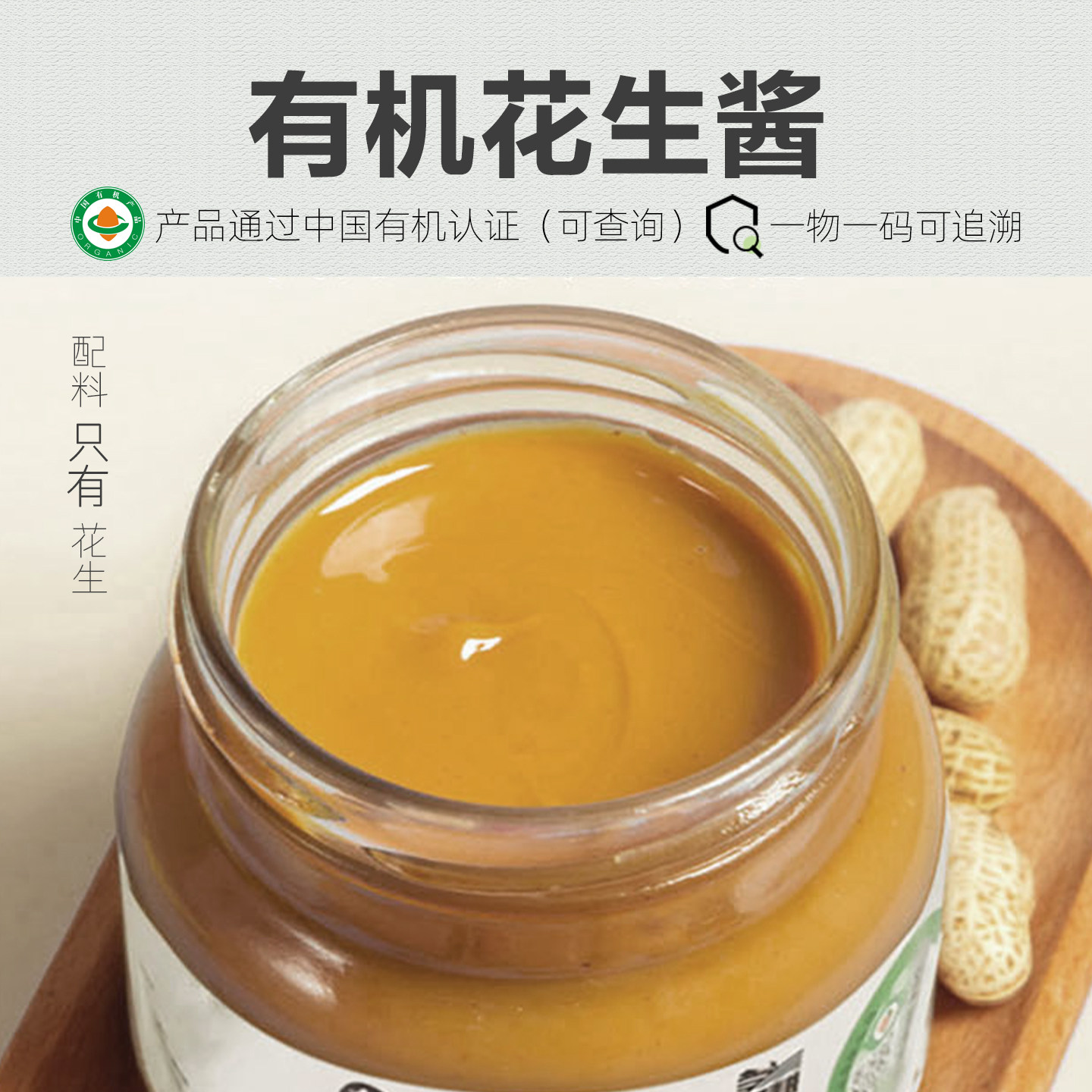 有机花生酱100%无添加纯花生泥可搭配芝麻酱烘焙涂抹面包蘸料200g