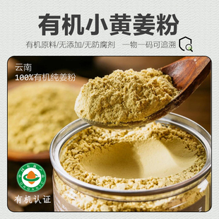 有机生姜粉100%纯姜粉无添加云南小黄姜老姜粉冲饮调料食用干姜粉