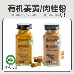 有机姜黄粉100%无添加肉桂粉黄金奶食用调料烘焙冲饮咖啡专用