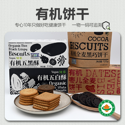 有机饼干 高端原料100%无添加无全谷物饼干儿童营养早餐健康零食