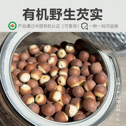 新品有机芡实新品有机芡实