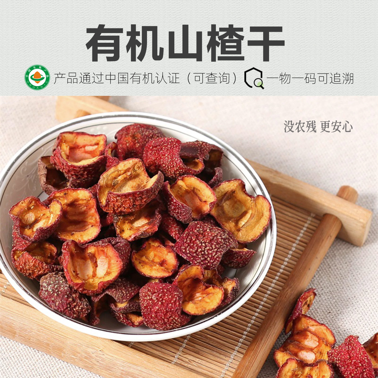 【新品】有机山楂干80g/罐 正宗山楂片干泡水无核中药材山楂新货
