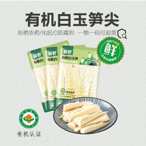 有机白玉笋尖 鲜笋巴氏杀菌保鲜笋尖糯米笋春笋冬笋嫩笋丝3袋