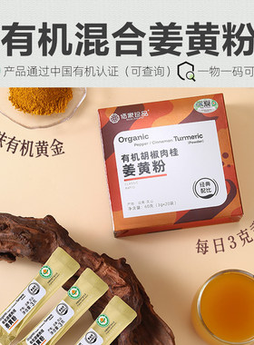 有机姜黄混合粉 姜黄粉肉桂粉胡椒粉咖喱原料咖啡烘焙牛奶调味粉