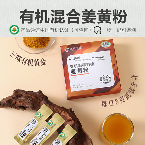 有机姜黄混合粉 姜黄粉肉桂粉胡椒粉咖喱原料咖啡烘焙牛奶调味粉