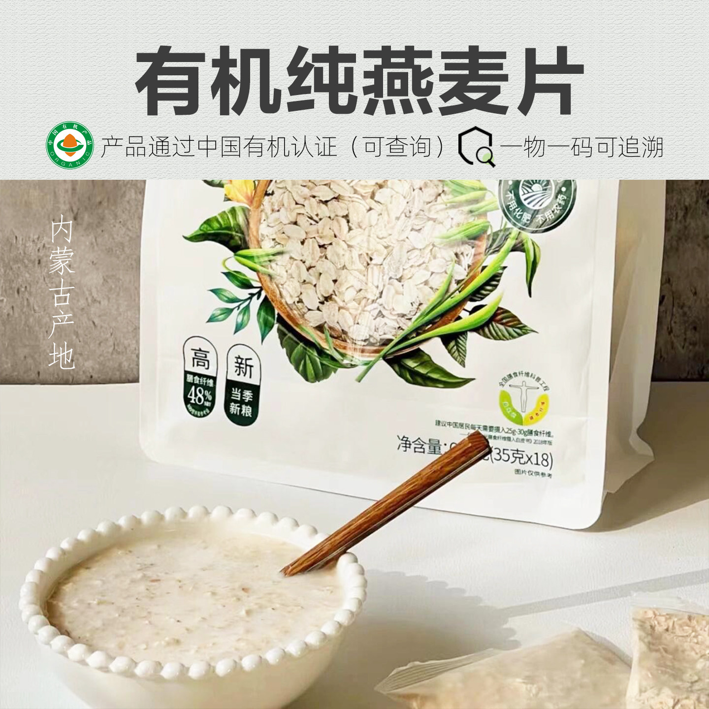 有机纯燕麦片 内蒙古熟制即食麦片儿童营养早餐无添加纯麦片