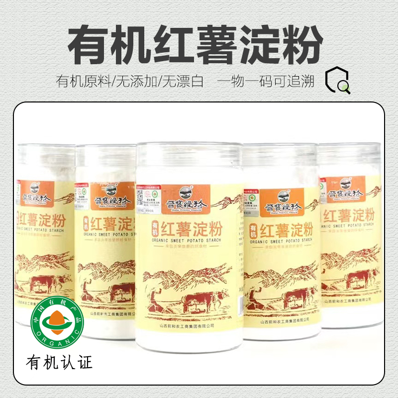 有机红薯淀粉100%无添加无麸质勾芡生粉婴幼儿宝宝辅食专用168g