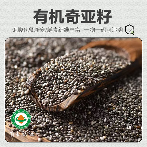 新品奇亚籽新品奇亚籽