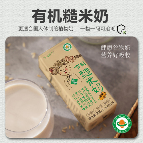 【新品上市】有机糙米奶 谷物奶植物奶200ml*10罐