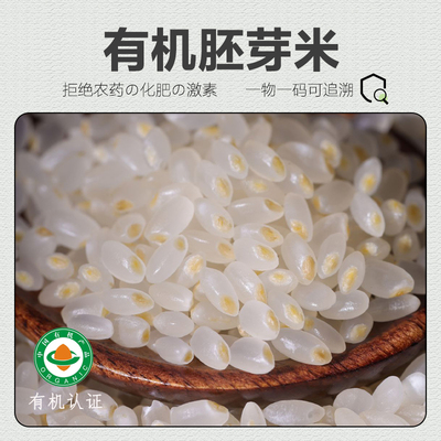 有机胚芽米 东北五常胚芽营养大米粥米送儿童婴儿宝宝辅食谱450g