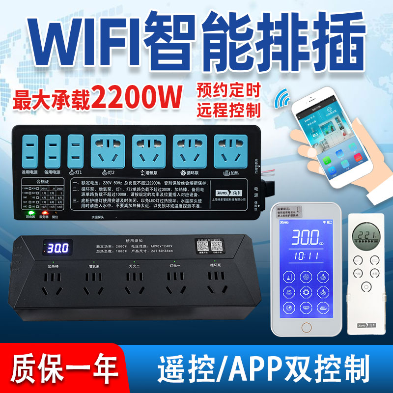 绚多远程遥控wifi插线板包邮鱼缸