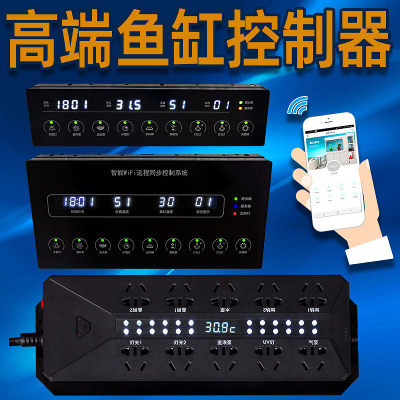 绚多龙鱼缸智能排插10孔加发烧级大屏wifi远程控制定时插线版包邮