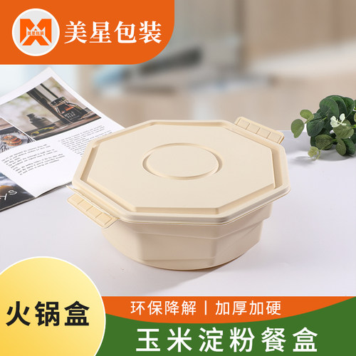 火锅盒加厚可降解一次性六边盒