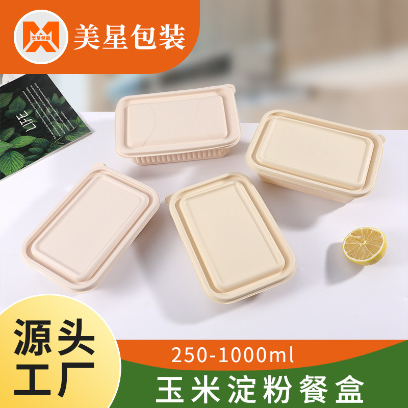 美星方形玉米淀粉降解一次性餐盒