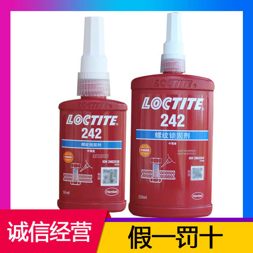 乐泰242耐高温金属螺丝螺纹胶水