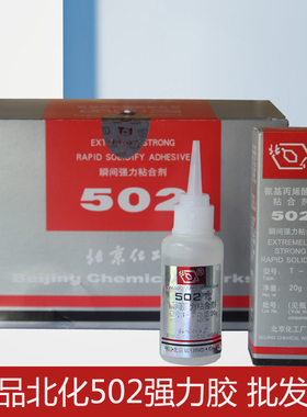 正品北化502胶水20g25支木工用透明批发 t-1强力多用途快干指纹胶