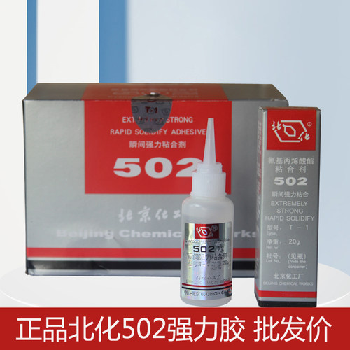 北化502胶水多用途快干指纹胶水