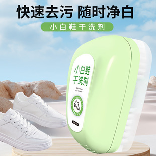干洗剂清洁剂去污增白皮鞋 清洁剂去氧化擦鞋 小白鞋 鞋 洗鞋 刷鞋