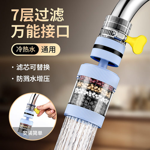 通用可拆洗六层水龙头过滤器家用厨房自来水防水溅延伸旋转水嘴