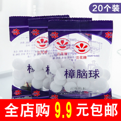 樟脑丸衣柜防霉防驱虫芳香去味家用蚂蚁室内粮食蟑螂天然臭球潮物