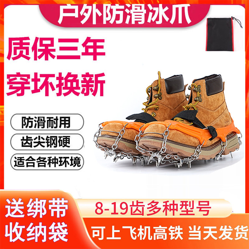 冰爪防滑鞋套户外冰面不锈钢雪地雪爪专业装备冰抓男女登山鞋钉链,户外/登山/野营/旅行用品,冰爪,淘宝优惠券,粉丝福利购,淘宝优惠卷