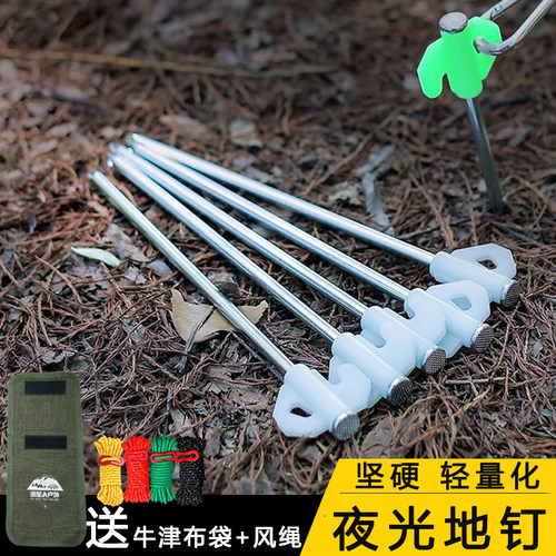 防风钉帐篷天幕钓鱼安全防拌发光