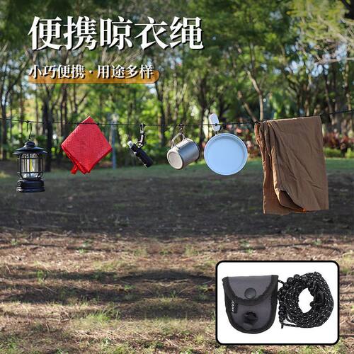 户外露营登山卡珠晾衣绳便携式