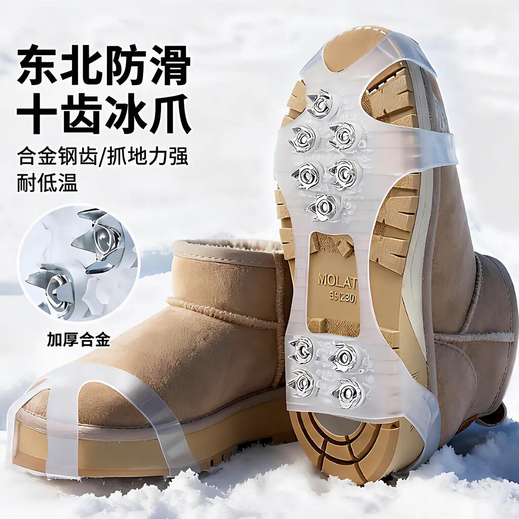 冰爪雪地防滑鞋套十齿合金钢齿防摔耐低温抓地登山徒步雨雪天冰抓