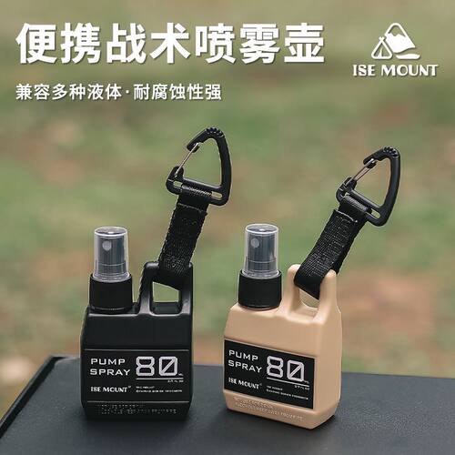 户外便携喷壶露营酒精消毒液分装