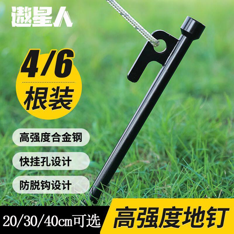20/30/40cm户外露营天幕地钉图片
