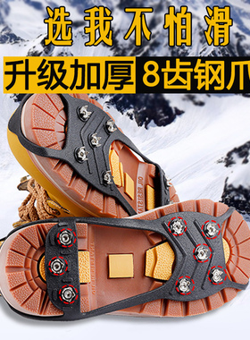 户外东北雪地防滑冰爪鞋套冬季鞋钉鞋底神器登山防摔下雪儿童冰抓