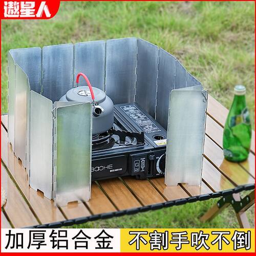 户外挡风板野营卡式炉折叠便携露营炉具防风煤气灶炉头围挡短款