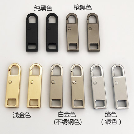 可拆卸拉链片替换拉链头拉片配件背包万能拉锁头衣服箱包挂饰吊坠