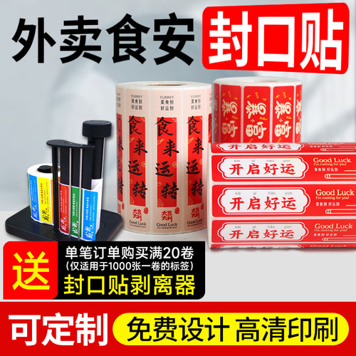 方泰外卖食安防拆封口贴