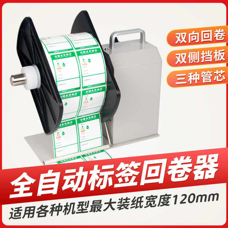 全自动洗水服装吊牌不干胶卷纸器